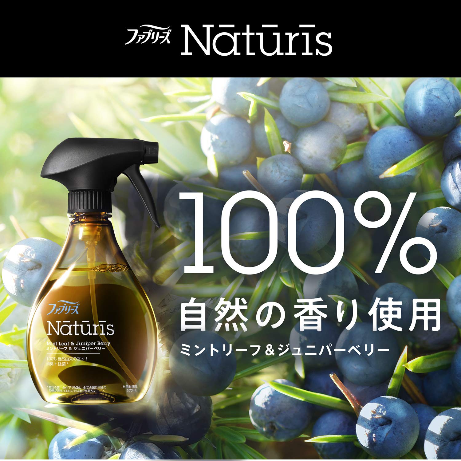 【まとめ買い】ファブリーズ ナチュリス 除菌消臭スプレー 布用 ミントリーフ&ジュニパーベリー 詰め替え 320mL×3個