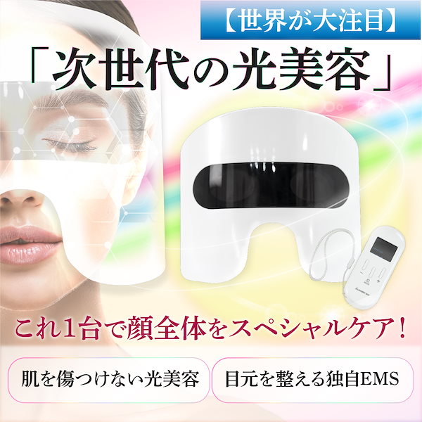 Qoo10] PLEASINGSAN 目元 EMS＋顔用LED フェイスマスク
