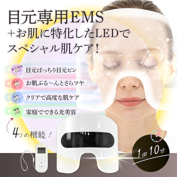 【メーカー保証】PLEASINGSAN 目元専用EMS&顔用LEDフェイスマスク Qoo10] PLEASINGSAN 目元 EMS＋顔用LED フェイスマスク
