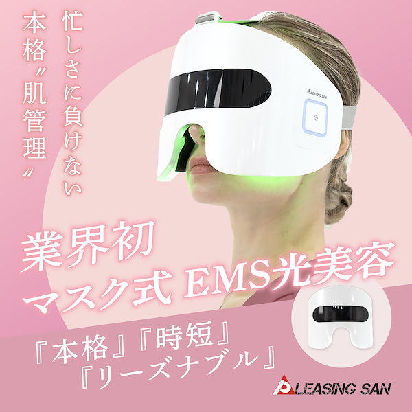 Qoo10] PLEASINGSAN 目元 EMS＋顔用LED フェイスマスク