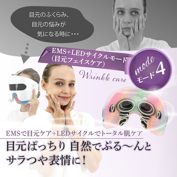 【メーカー保証】PLEASINGSAN 目元専用EMS&顔用LEDフェイスマスク メーカー保証】PLEASINGSAN 目元専用EMS&顔用LEDフェイスマスク