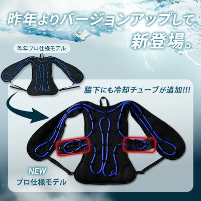 Qoo10] 山善 DC-Y2水冷服 水冷ベスト 2025年 : メンズファッション