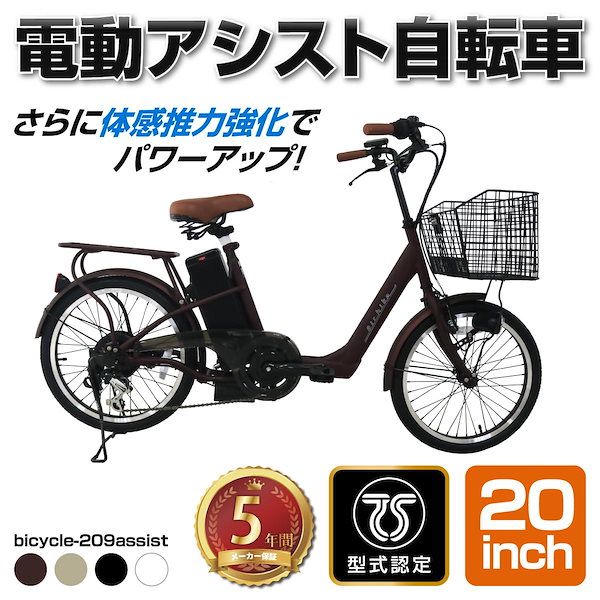 Qoo10] 電動自転車 20インチ 電動アシスト自転