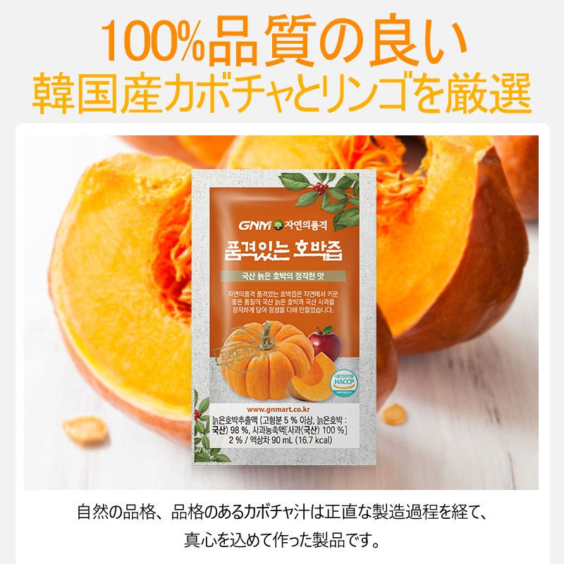 Qoo10] GNM [GNM] 品格のあるかぼちゃの汁韓国産