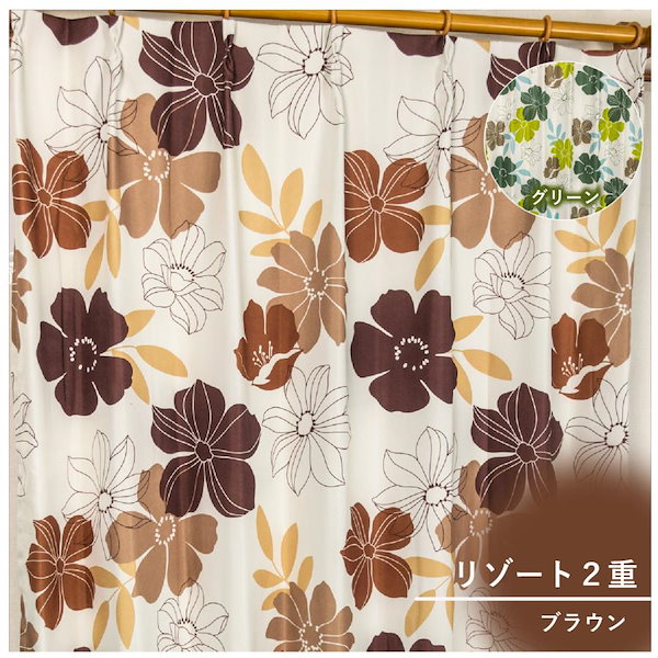 Qoo10] 裏地付遮光カーテン おしゃれ 2枚セット