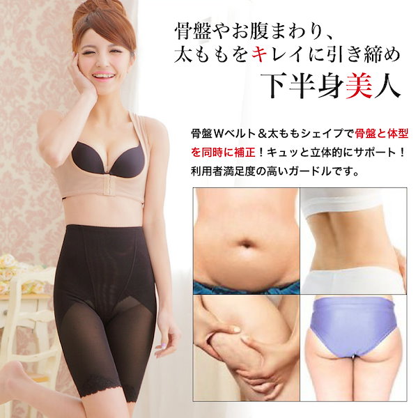 即日発送 ガードル 骨盤矯正 補正下着 ぽっこりお腹 ヒップアップ ダイエット スタイルアップ