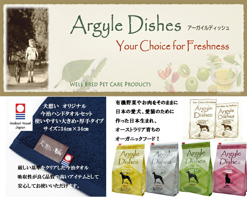 アーガイルディッシュ エバーラスティング シニア 2kg【犬想いオリジナル今治ハンドタオルプレゼント】【タオルカラー ネイビー】 アーガイルディッシュ エバーラスティング シニア 2kg【犬想いオリジナル今治ハンドタオルプレゼント】【タオルカラー ネイビー】