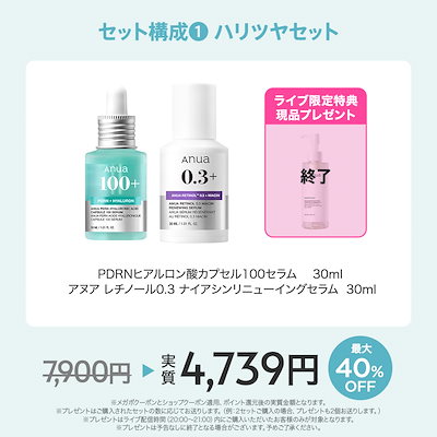 「ああ」Anuaレチノールアンチエイジングセット レチノールの使う順番】アヌアのレチノールアンチエイジング