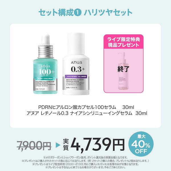 Anua PDRNメガ割セット✨ 未開封 Qoo10メガ割】買わなきゃ損する！大人気PDRN美容液が入ったメガ