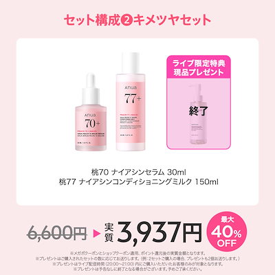 anua　アヌア　美肌チャレンジセット　新品未開封 6月1日(土)より発売開始！ Anua 企画セット 待望のラインナップ
