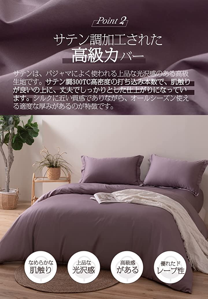 掛け布団カバー 単品 オーストラリア綿100% ホテル仕様 サテン調( 紫色, 「掛け布団カバー」セミダブル)