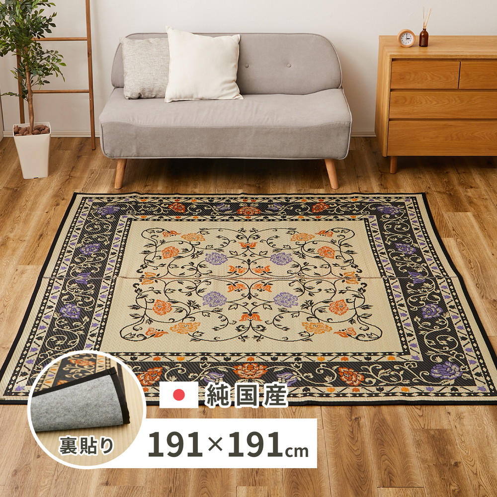 国産 い草ラグ イデア 約191×191cm 裏貼り 滑り止め加工 センターラグ アクセントラグ 花柄 国産 い草ラグ イデア 約191×191cm 裏貼り 滑り止め加工 センターラグ アクセントラグ 花柄