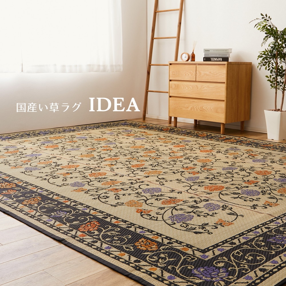 国産 い草ラグ イデア 約191×191cm 裏貼り 滑り止め加工 センターラグ アクセントラグ 花柄 国産 い草ラグ イデア 約191×191cm 裏貼り 滑り止め加工 センターラグ アクセントラグ 花柄