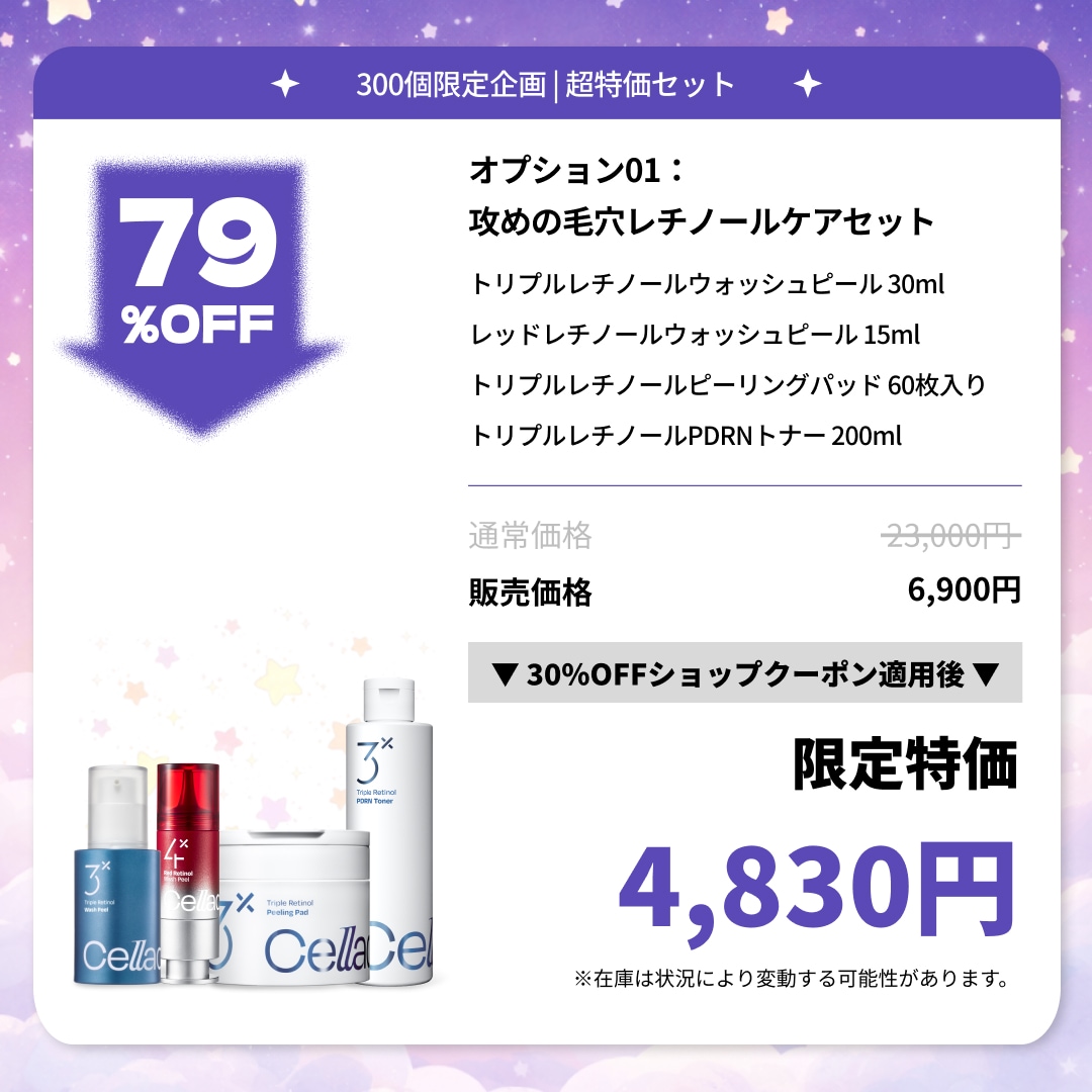 Qoo10] セラディックス 【マリリン推し 攻めの毛穴レチノールケア