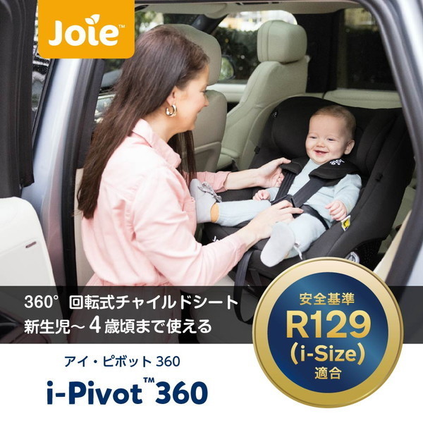 Joie チャイルドシート アイ・ピボット360 ダークスレート 38442 0~4歳まで 保証期間:1年 Joie チャイルドシート アイ・ピボット360 ダークスレート 38442 0~4歳まで 保証期間:1年