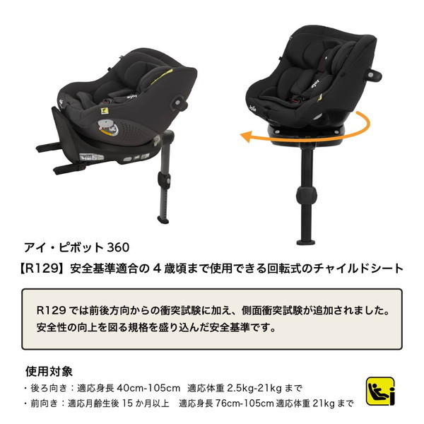 Joie チャイルドシート アイ・ピボット360 ダークスレート 38442 0~4歳まで 保証期間:1年 Joie チャイルドシート アイ・ピボット360 ダークスレート 38442 0~4歳まで 保証期間:1年