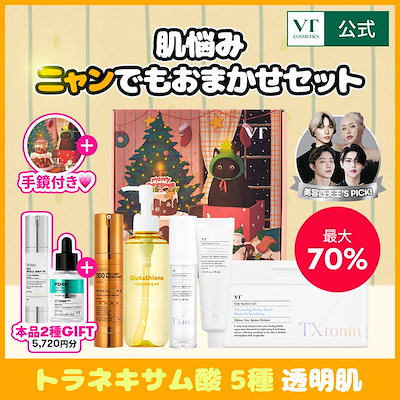 Qoo10] VTコスメティックス 【本品GIFT】肌悩みニャンでもおまかせ