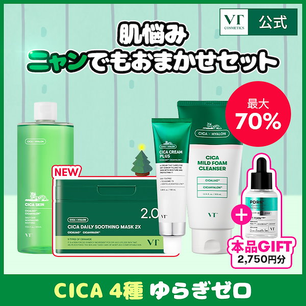 Qoo10] VTコスメティックス 【本品GIFT】肌悩みニャンでもおまかせ