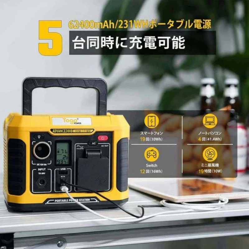TogoPower ADVANCE300B ポータブル電源 300W 231Wh USB-A QC3.0 USB-C PD LEDライト 大容量 高出 TogoPower ADVANCE300B ポータブル電源 300W 231Wh USB-A QC3.0 USB-C PD LEDライト 大容量 高出