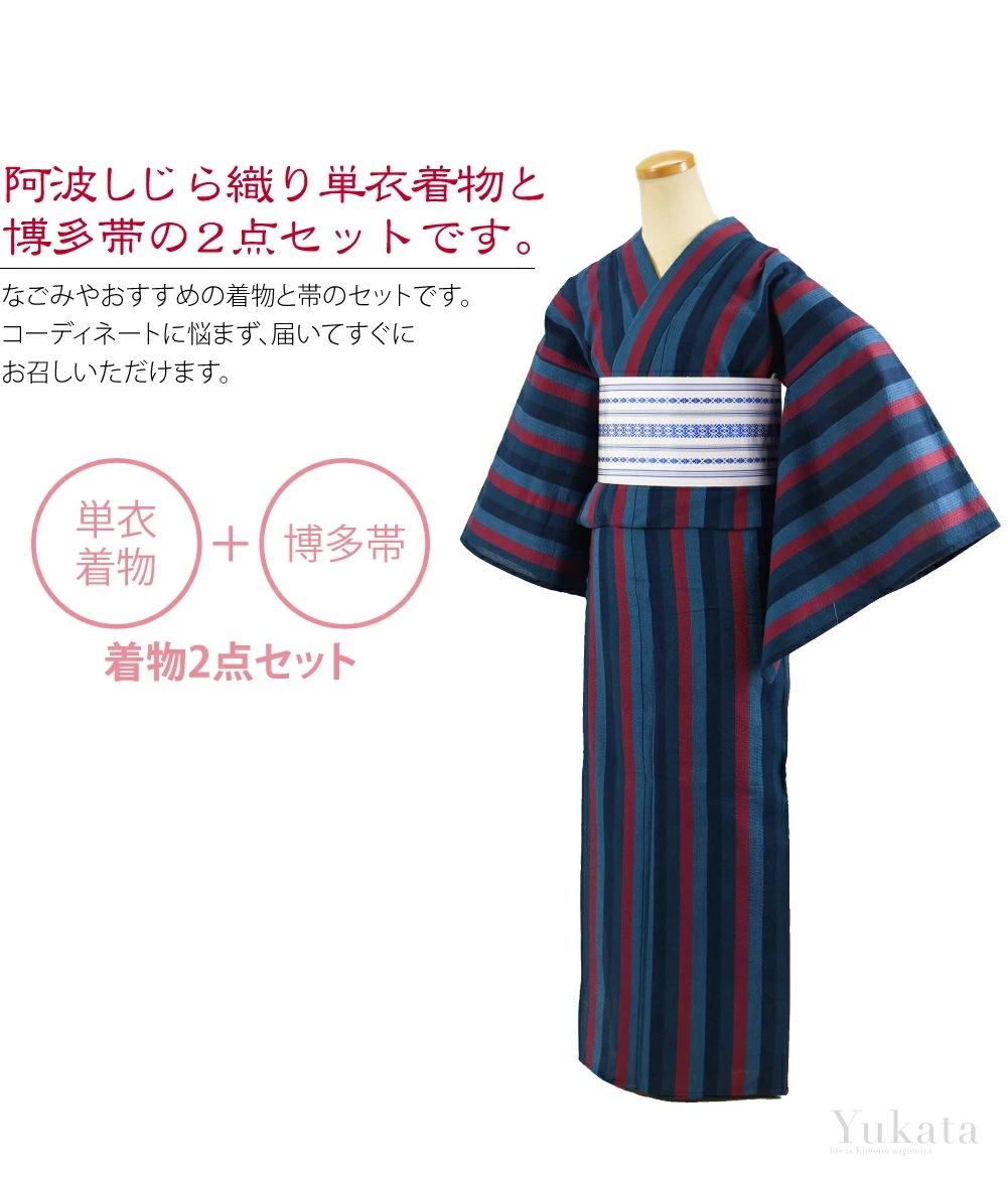 洗える 木綿 着物 セット 日本製 阿波しじら織 着物 浴衣 博多帯 2点セット M-L 10024082