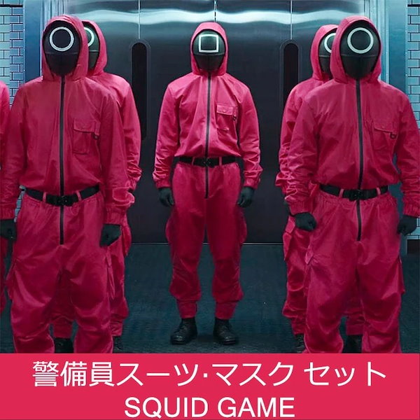 Qoo10] イカゲーム風 Squid Game風 ジ