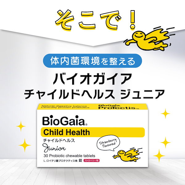 Qoo10] BioGaia 【5個セット】バイオガイア チャイルドヘ