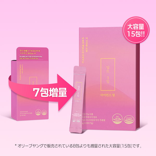 KILLER B ダイエットサプリ 3包入り。 Qoo10] deepte 3days 【公式】サイエンスアップ 15包(大容量