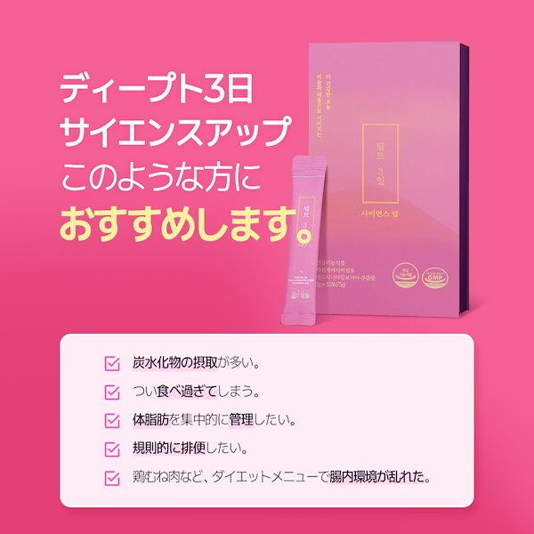 Qoo10] deepte 3days 【公式】サイエンスアップ 15包(大容量