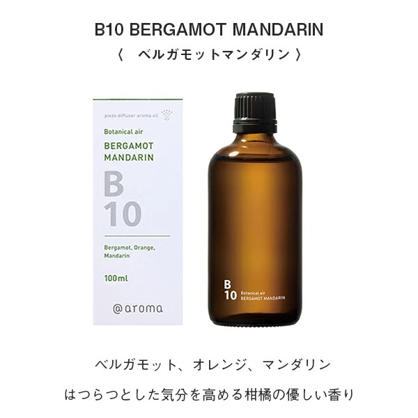 アットアロマ （＠aroma） ピエゾアロマオイル サプリメントエアー S05 メディテーション・ボタニカルエアーB10ベルガモットマンダリン 100ml ＠アロマ MEDITATIONピエゾソロ