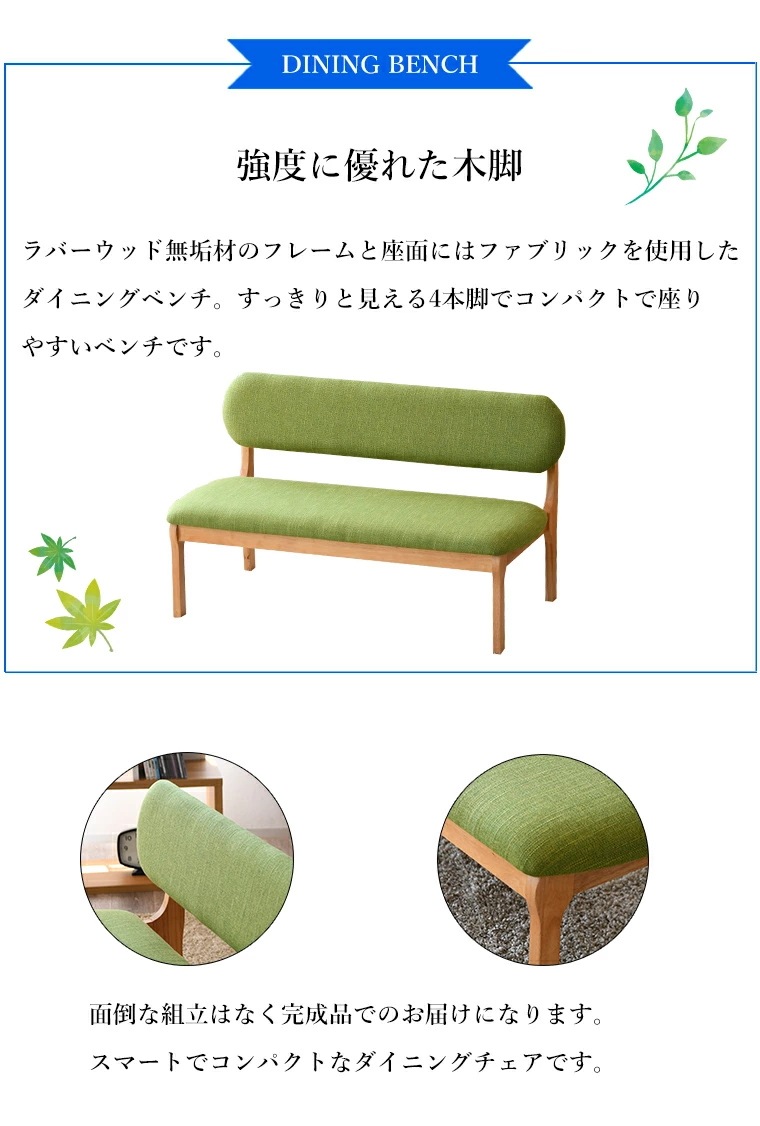 ダイニングベンチ 背もたれ付き 3人掛け カラフル 韓国風 ダイニングソファ ベンチ ベンチチェア 食卓椅子 長椅子