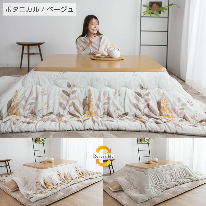 2025人気新作 こたつ掛け布団 リバーシブル 表と裏で違う柄が楽しめる 185235cm 長方形 発熱綿使用 こた