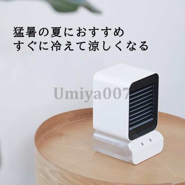 冷風機 冷風扇 小型クーラー 卓上クーラー ミニエアコンファン 扇風機 卓上冷風機 ポータブル 寝室 冷却 加湿静音 首振り 軽量 携帯 熱中症対策471 冷風機 冷風扇 小型クーラー 卓上クーラー ミニエアコンファン 扇風機 卓上冷風機 ポータブル 寝室 冷却 加湿静音 首振り 軽量 携帯 熱中症対策471
