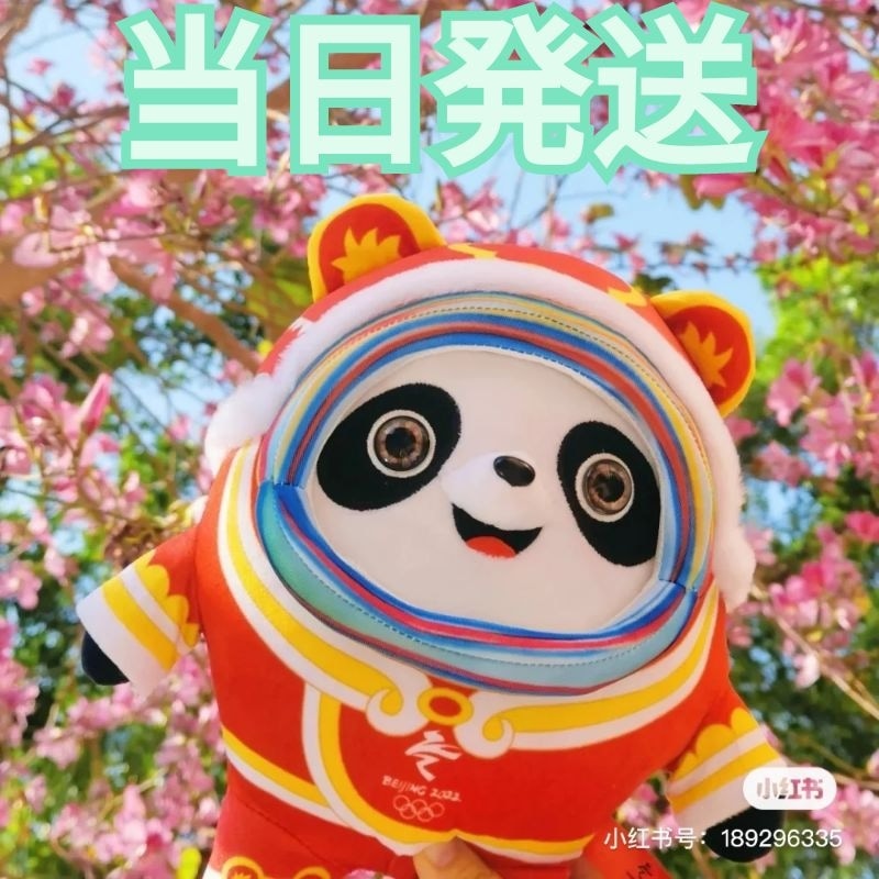 Qoo10] 北京オリンピック2022 ビンドゥンドゥ