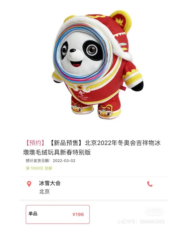 即日発送-北京オリンピック 虎年春節限定 ビンドゥンドゥン ぬいぐるみ