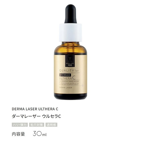 Qoo10] クオリティファースト ダーマレーザー 美容液 ウルセラR ウル
