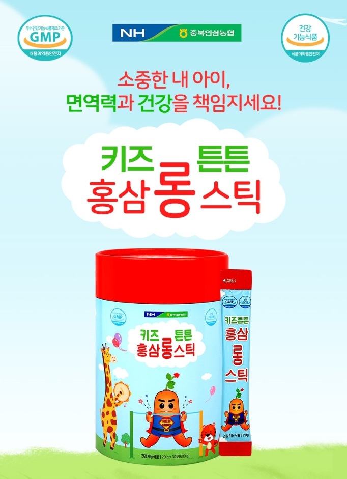 [健康補助食品]NHキッズ高麗人参エキス30本入り お子様 免疫 増進 記憶力 倦怠感 活力