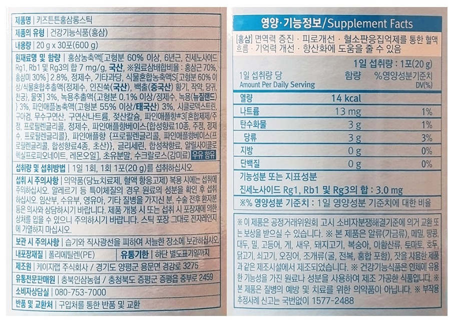 [健康補助食品]NHキッズ高麗人参エキス30本入り お子様 免疫 増進 記憶力 倦怠感 活力