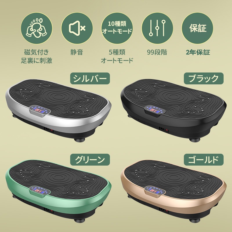 ［2年保証］振動マシン 新3D振動 ぶるぶるマシン 振動調節99段階 健康器具 ダイエット器具 全身振動