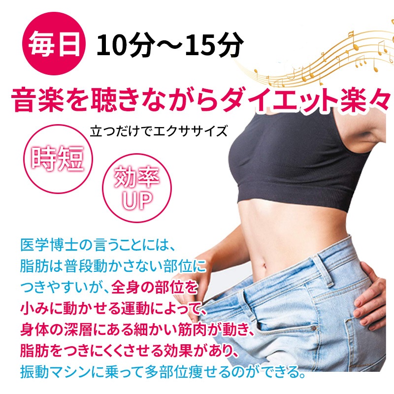 ［2年保証］振動マシン 新3D振動 ぶるぶるマシン 振動調節99段階 健康器具 ダイエット器具 全身振動