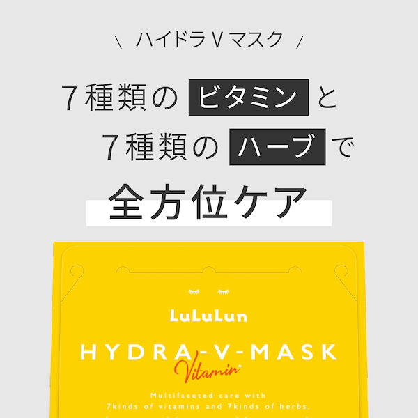 Qoo10] ルルルン ルルルン ハイドラ V マスク 28枚入
