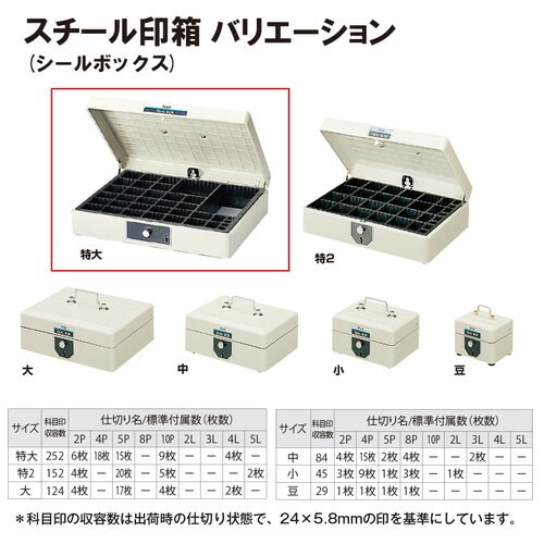 スチール印箱 特大 科目印収容数252個 エルグレー SB-001