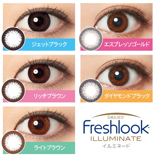 フレッシュルック　デイリーズ　イルミネート　２箱　（１箱30枚）　 ワンデー 力ラーコ ンタクトレンズイルミネート/カラコン　1day/度あり/度なし/ 力ラコン
