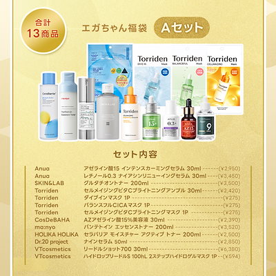 エガちゃん福袋 Aセット 13商品+ヘアバンド　エガ袋　抜きなし Qoo10] エガちゃん福袋 : キット・コフレ・福袋