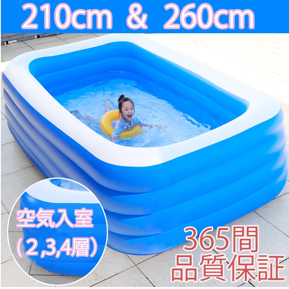 プール 家庭用 260cm 210cm 4層 3層 2層　 ビニールプール　ファミリープール 子供用 プール 大型 水遊び 大きいプール スイミングプール四角 PVC素材 独立気室 暑さ対策 厚く