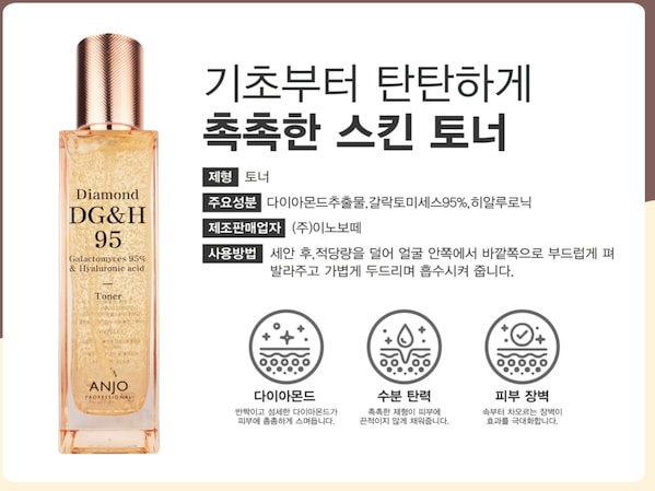 Qoo10] アンジョ 韓国コスメ ダイヤモンドDG＆H95スキ