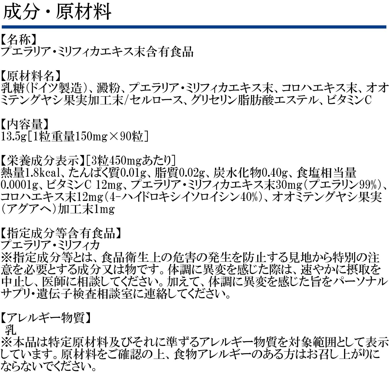 濃縮プエラリアミリフィカ 30日分 (90粒) 濃縮プエラリアミリフィカ 30日分 (90粒)