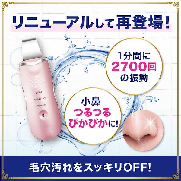 美顔器セット イオン導入 美肌 角質 毛穴 アクアピュアウォーター