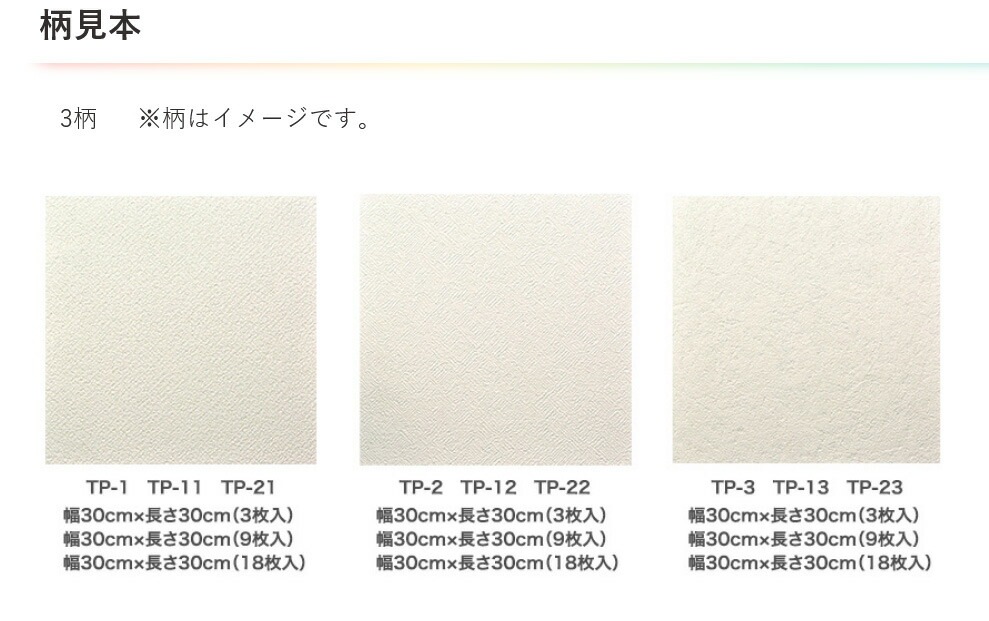 （まとめ買い）厚手タイプ天井用パネルカベ紙 壁紙 TP-22 30x30cm 18枚入り [x3]