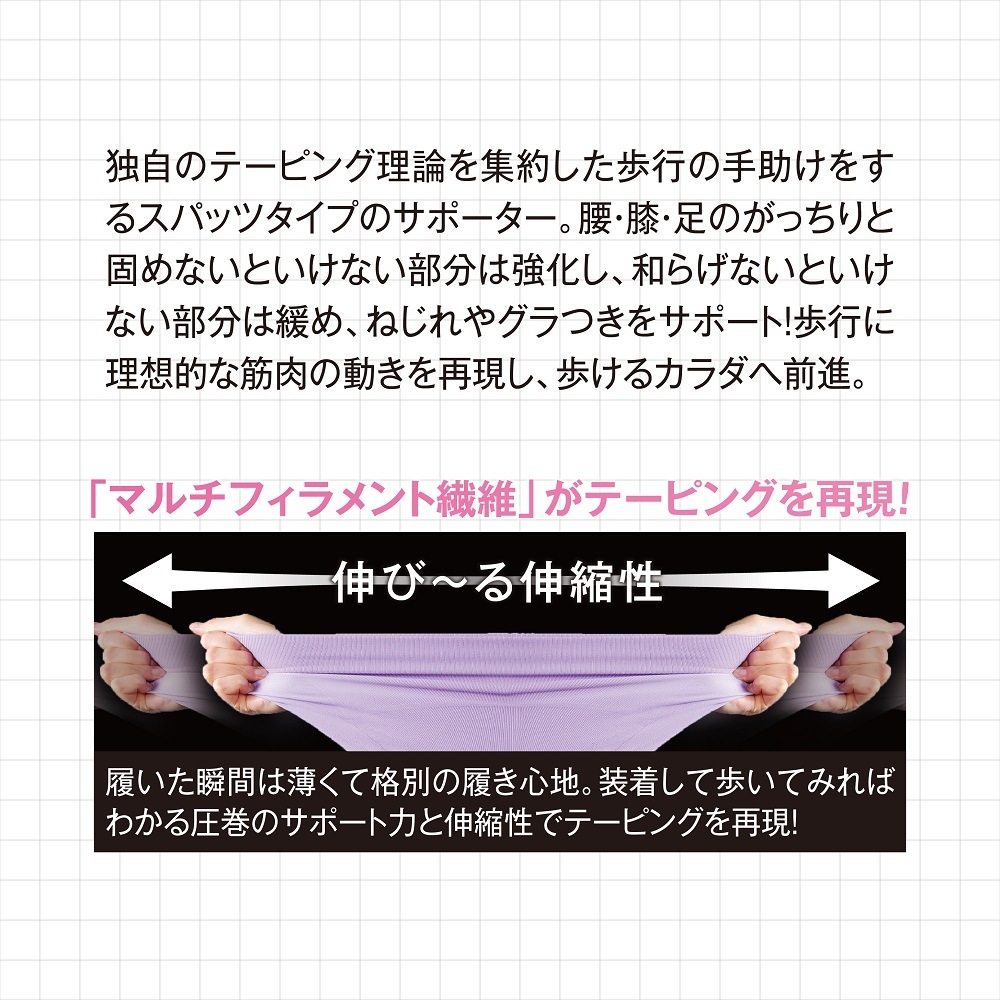 テーピスト ウォークアシスト プロのテーピング技術がスパッツに