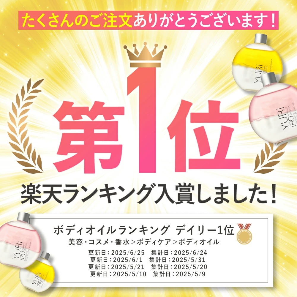 ユリイロ YURiiRO ボディオイル ボディケア マッサージ バスト お尻 ハンド ヘア デリケートゾーン VIO 乾燥 肌荒れ くすみ ニオイ 全身ケア ハリ 無添加 ベビーオ ユリイロ YURiiRO ボディオイル ボディケア マッサージ バスト お尻 ハンド ヘア デリケートゾーン VIO 乾燥 肌荒れ くすみ ニオイ 全身ケア ハリ 無添加 ベビーオ
